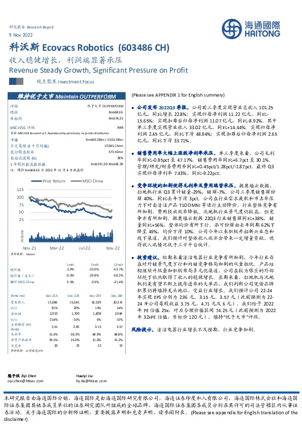 收入稳健增长,利润端显著承压