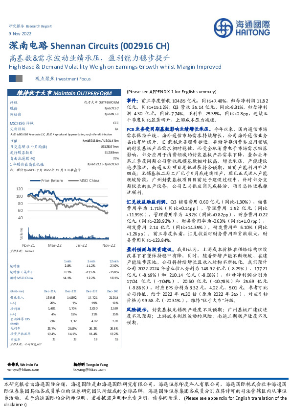 高基数&需求波动业绩承压，盈利能力稳步提升