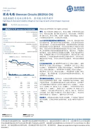 高基数&需求波动业绩承压，盈利能力稳步提升