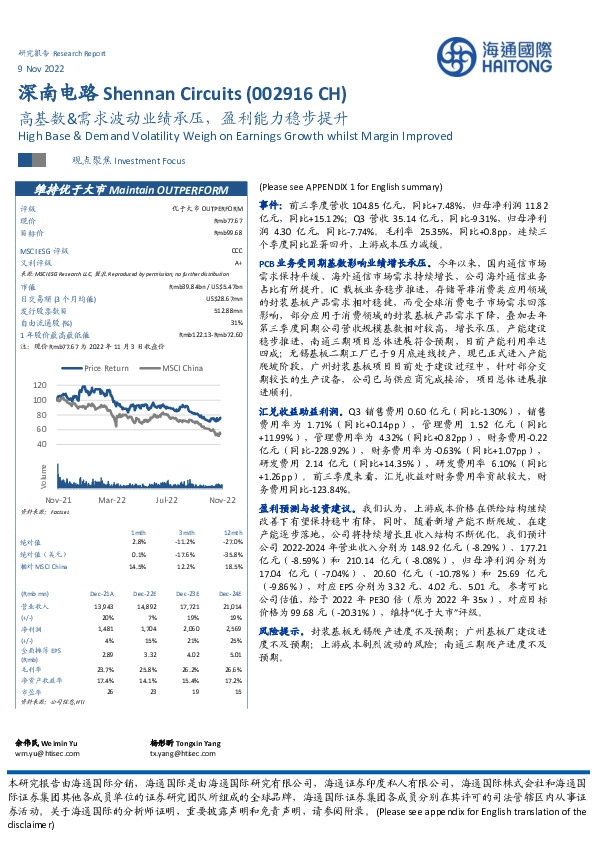 高基数&需求波动业绩承压，盈利能力稳步提升