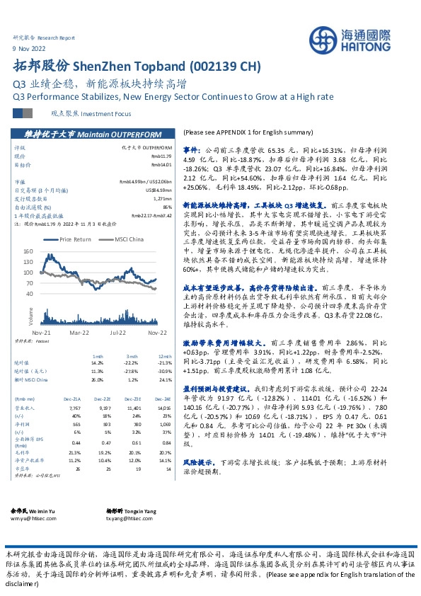 Q3业绩企稳，新能源板块持续高增