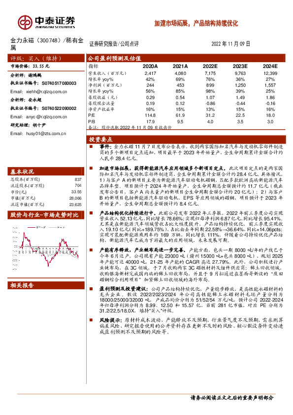 加速市场拓展，产品结构持续优化