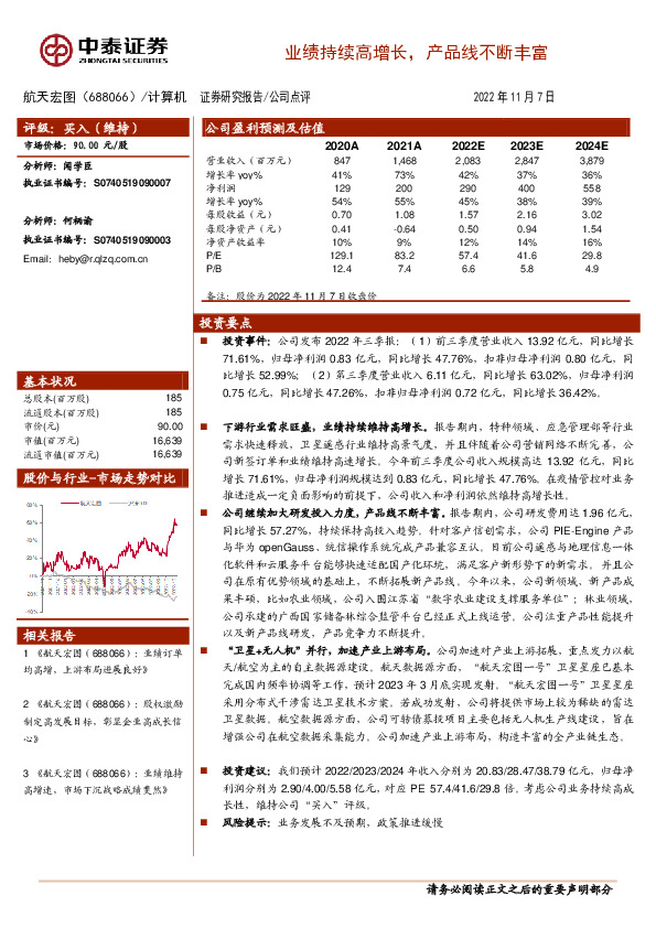 业绩持续高增长，产品线不断丰富