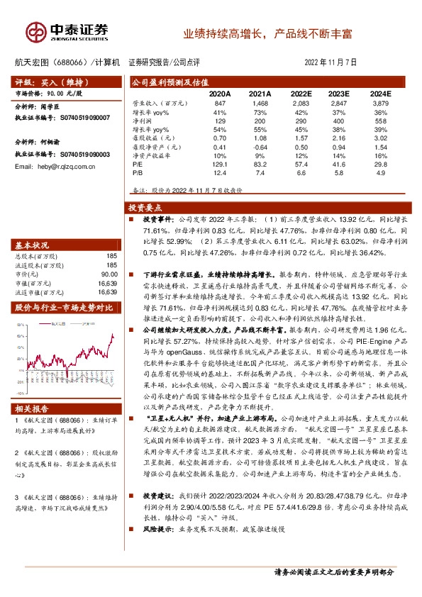 业绩持续高增长，产品线不断丰富