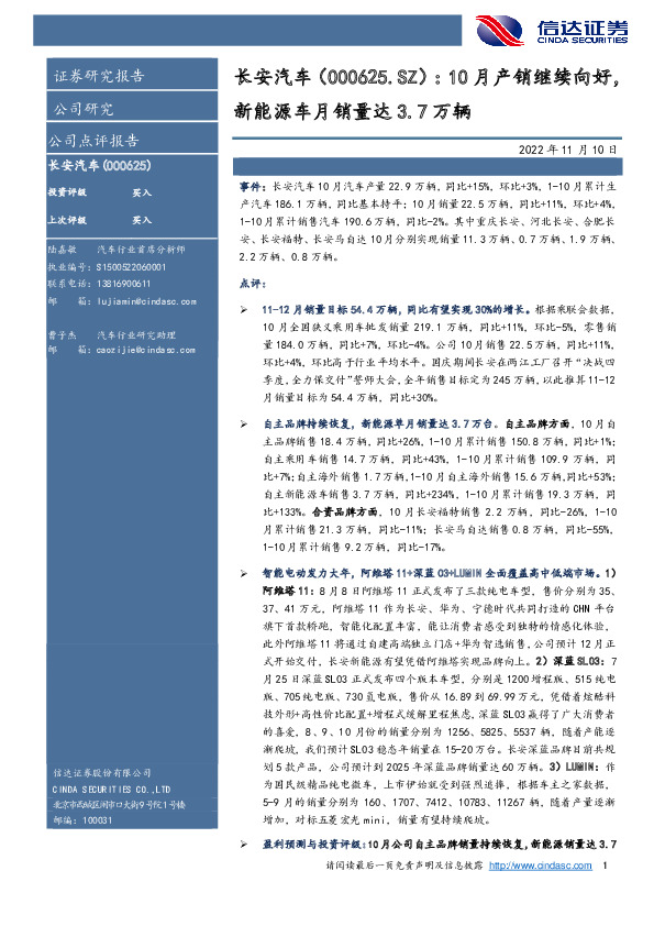 10月产销继续向好，新能源车月销量达3.7万辆