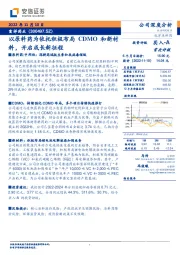 以原料药为依托积极布局CDMO和新材料，开启成长新征程