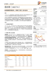 盐湖提锂再添新单，持续打开第二成长曲线
