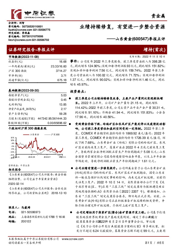 季报点评：业绩持续修复，有望进一步整合资源