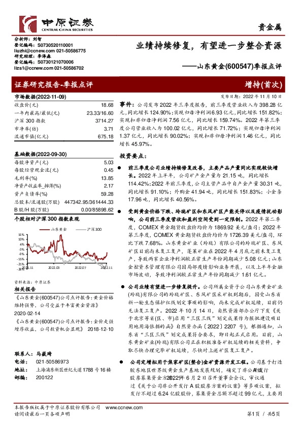 季报点评：业绩持续修复，有望进一步整合资源