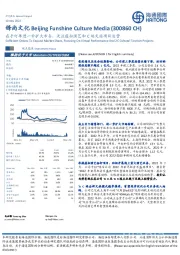 在手订单进一步扩大市占，关注虚拟演艺和C端文旅项目运营