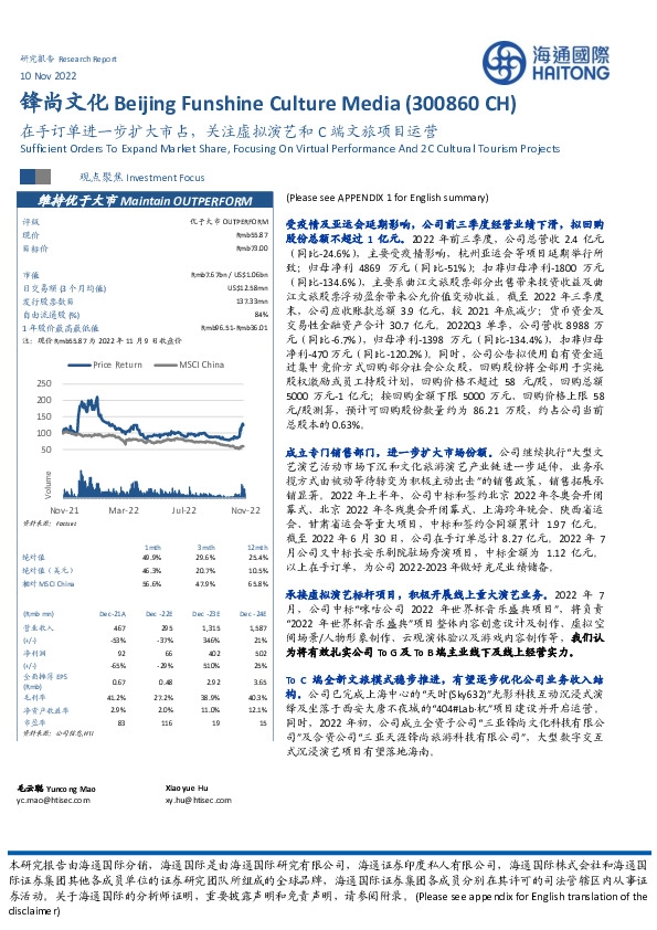 在手订单进一步扩大市占,关注虚拟演艺和C端文旅项目运营