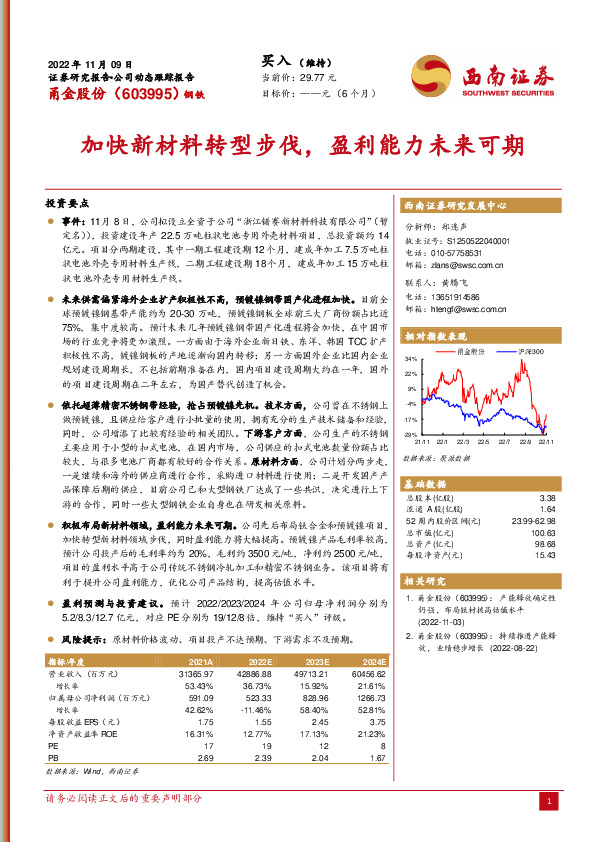 加快新材料转型步伐，盈利能力未来可期