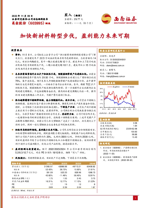 加快新材料转型步伐，盈利能力未来可期