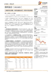 三季报符合预期，海风桩基迎来切入欧洲市场的契机