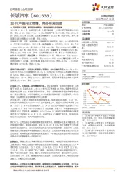 10月产销环比稳增，海外布局加速