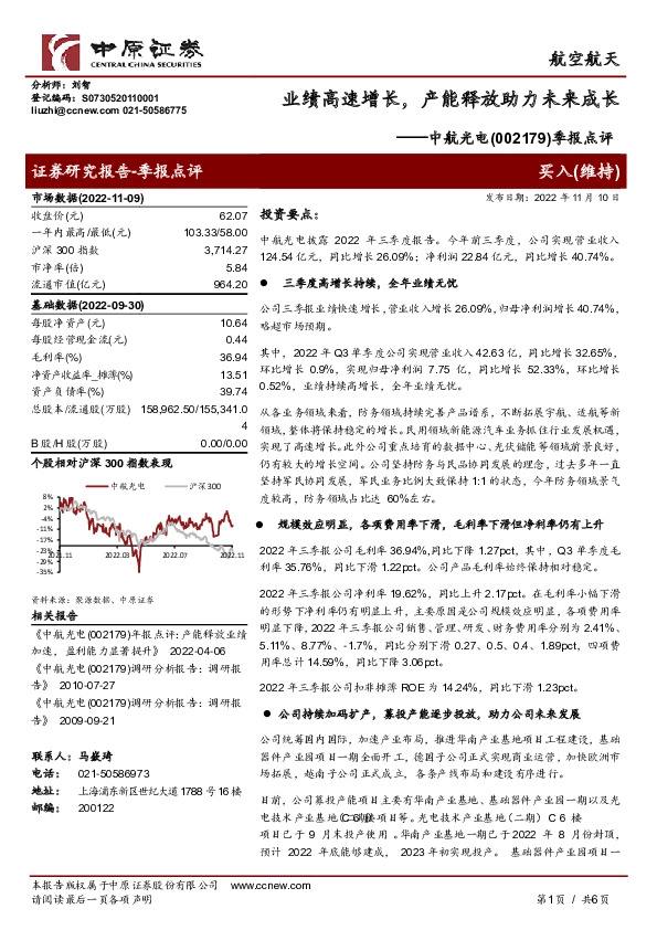 季报点评：业绩高速增长，产能释放助力未来成长