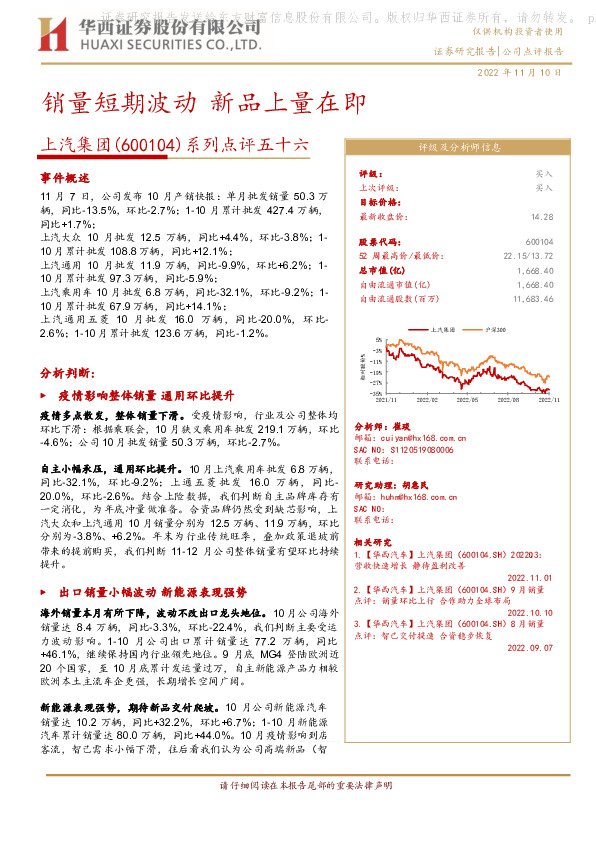 系列点评五十六：销量短期波动 新品上量在即