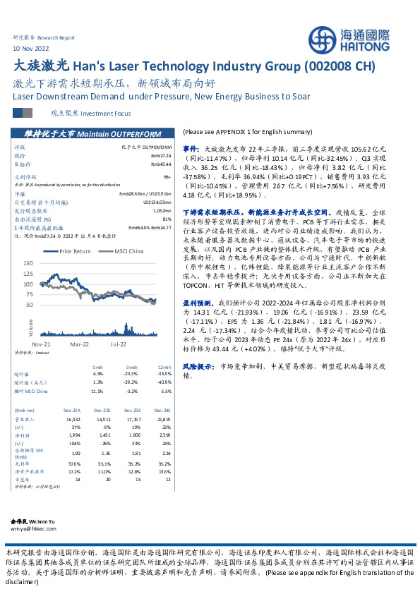 激光下游需求短期承压，新领域布局向好