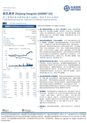 前三季度扣非业绩同比减少0.83%,纺织产品认证顺利