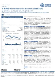 Q3业绩改善，结构优化推动毛利率连续同比回升