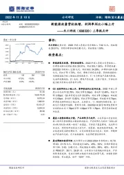 三季报点评:新能源放量营收快增,利润率环比小幅上升