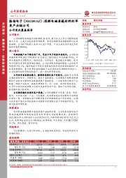 公司首次覆盖报告：深耕电磁屏蔽材料的苹果产业链公司