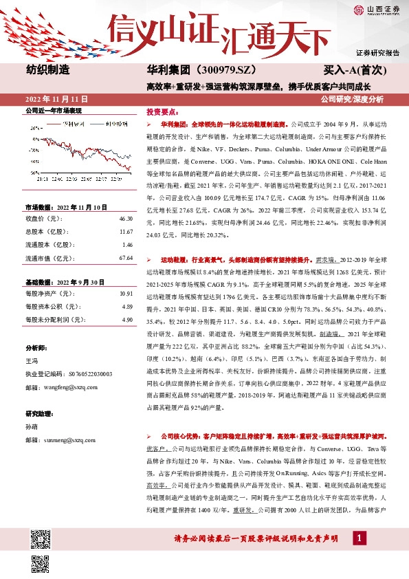 高效率+重研发+强运营构筑深厚壁垒，携手优质客户共同成长