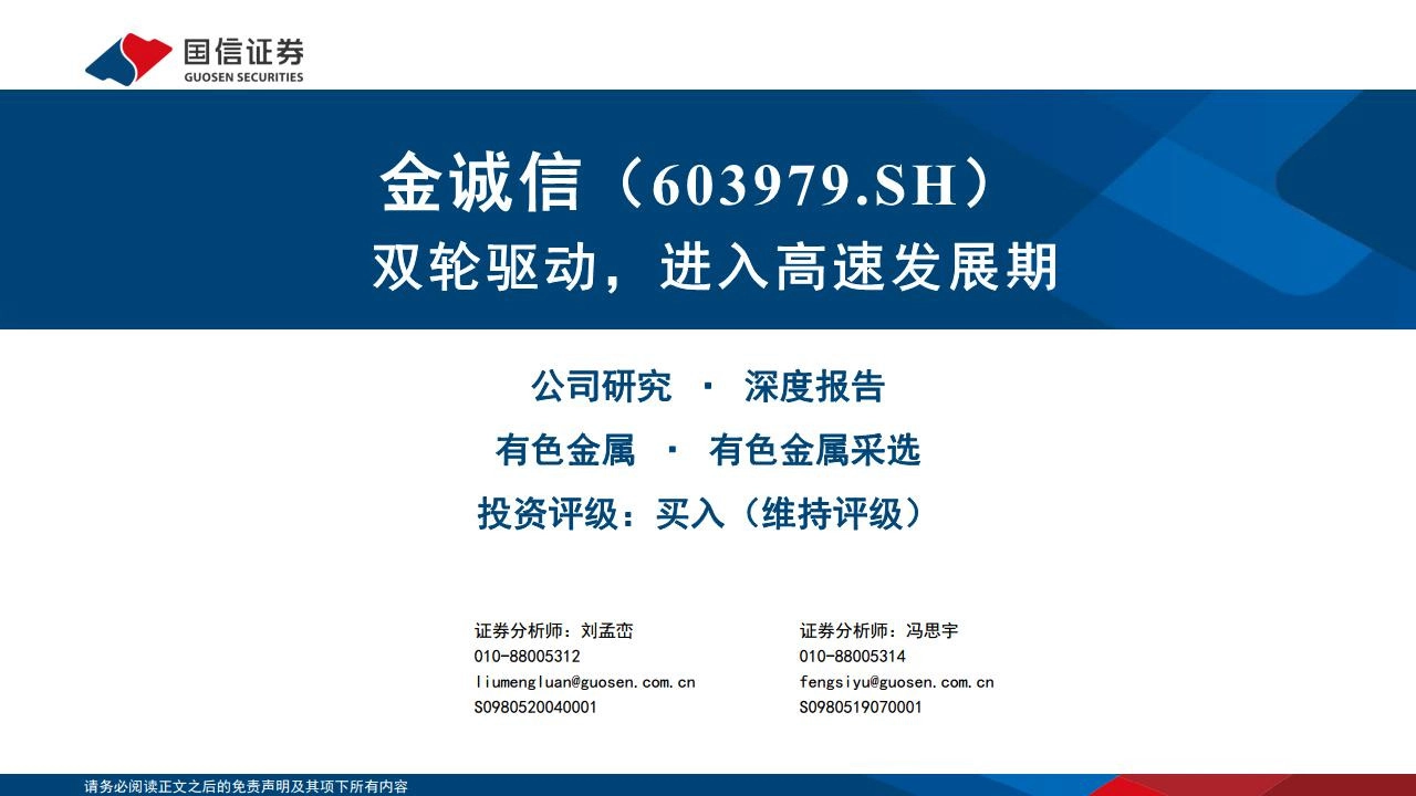 双轮驱动，进入高速发展期