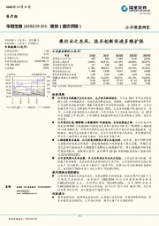 乘行业之东风，技术创新促进多维扩张