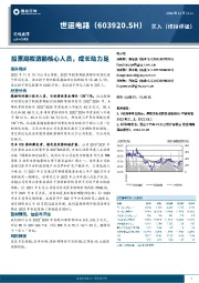 股票期权激励核心人员，成长动力足