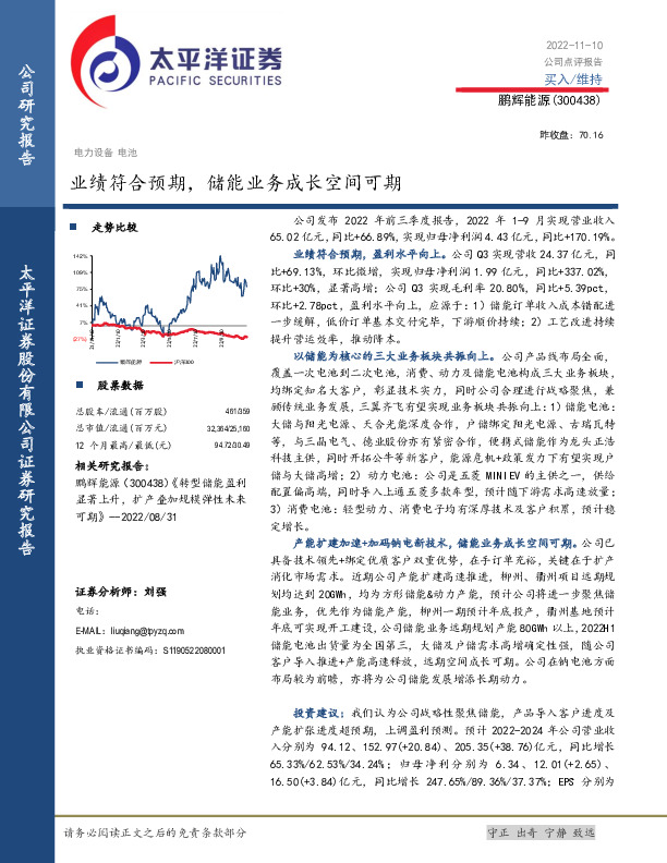 业绩符合预期，储能业务成长空间可期