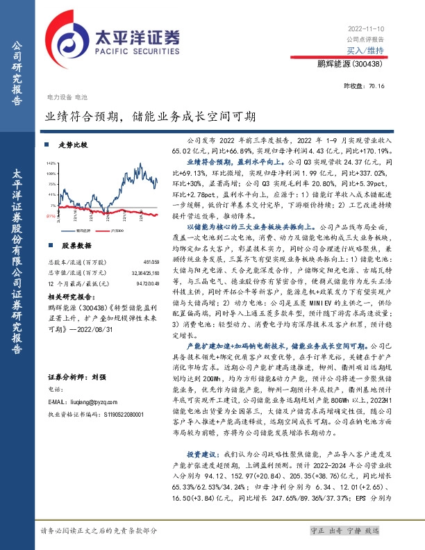 业绩符合预期，储能业务成长空间可期