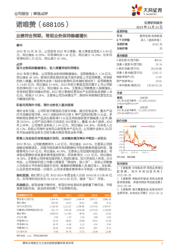 业绩符合预期，常规业务保持稳健增长