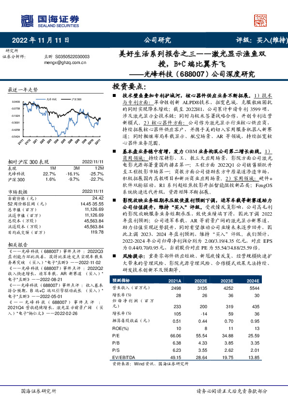 公司深度研究：美好生活系列报告之三——激光显示渔鱼双授，B+C端比翼齐飞