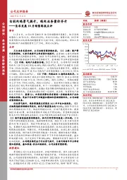 圣农发展10月销售简报点评：白羽肉鸡景气提升，鸡肉业务量价齐升