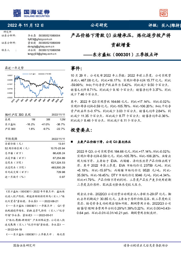 三季报点评：产品价格下滑致Q3业绩承压，炼化逐步投产将贡献增量