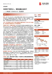 动态跟踪:优质资产再获注入,增添金融业态因子