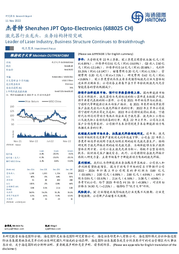 激光器行业龙头，业务结构持续突破