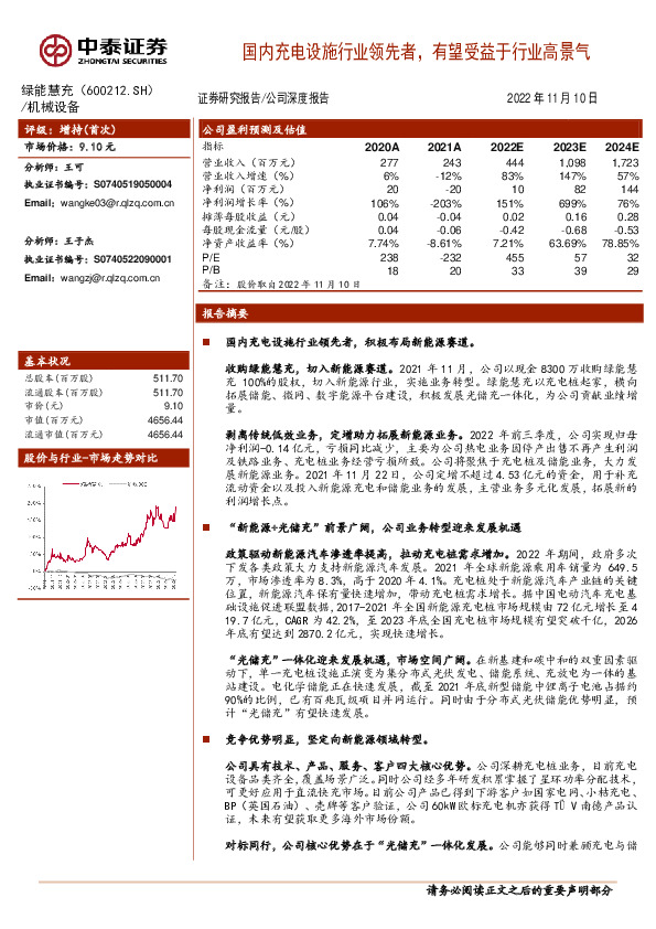 国内充电设施行业领先者，有望受益于行业高景气