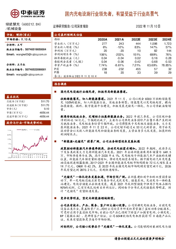 国内充电设施行业领先者，有望受益于行业高景气