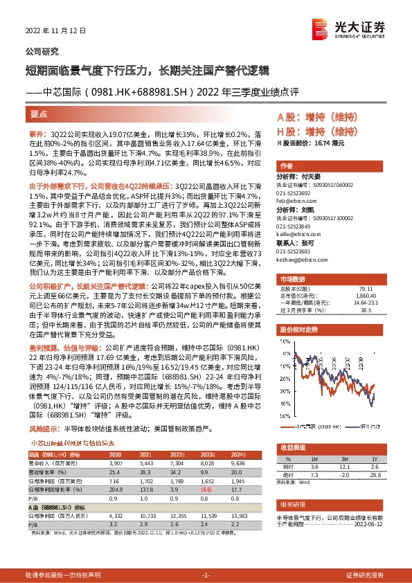 2022年三季度业绩点评：短期面临景气度下行压力，长期关注国产替代逻辑