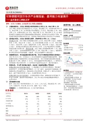 金沃股份三季报点评：可转债顺利发行补齐产业链短板，盈利能力有望提升