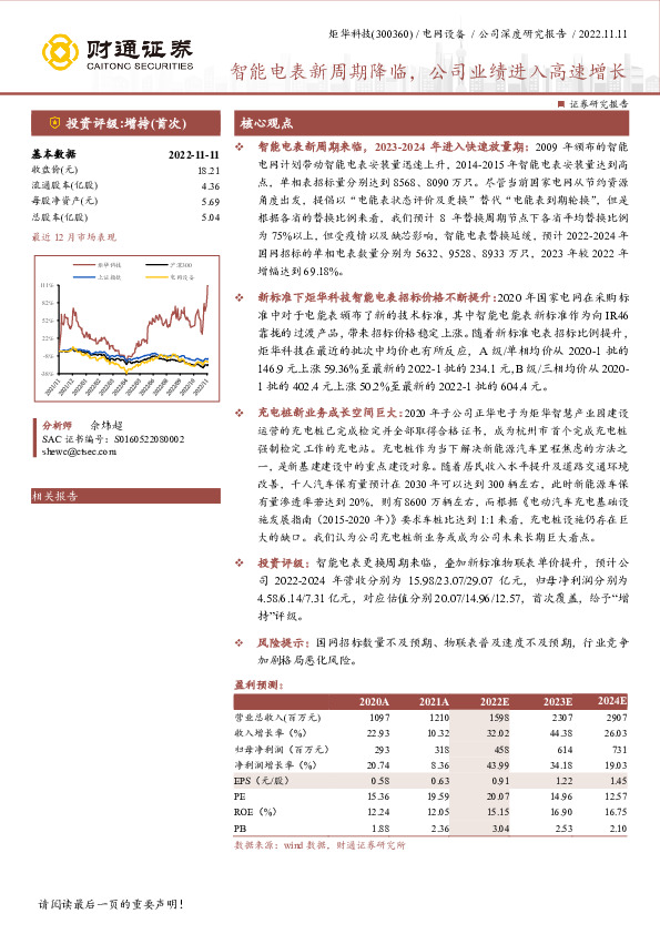 智能电表新周期降临，公司业绩进入高速增长