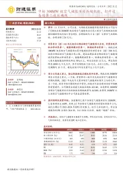 中标300MW级空气储能项目压缩机组，打开设备端第二成长曲线