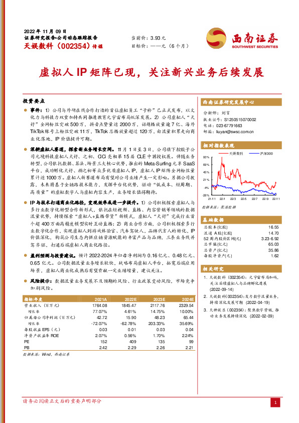 虚拟人IP矩阵已现，关注新兴业务后续发展