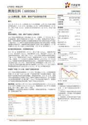 Q3业绩恢复，医美、眼科产品线积极布局