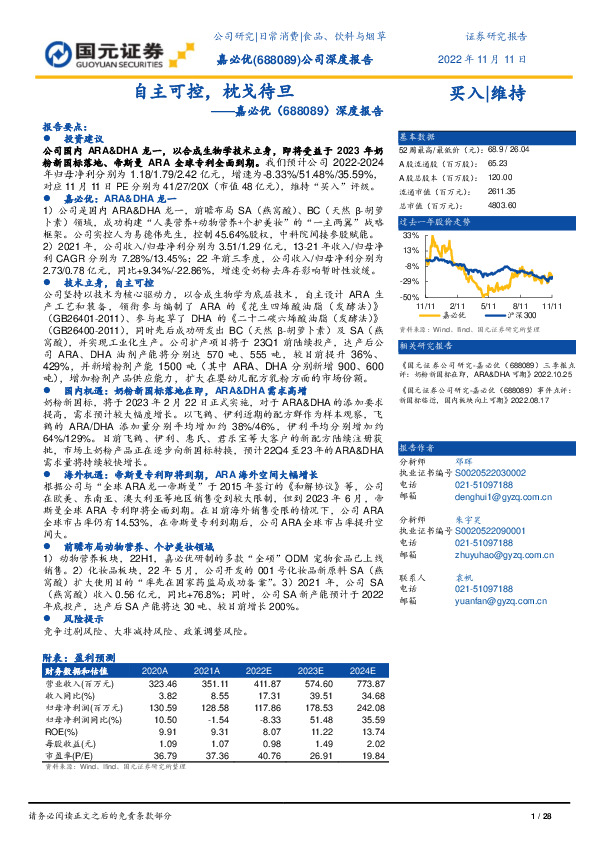深度报告：自主可控，枕戈待旦