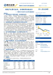 首次覆盖报告：乘国产化替代东风，分销领军快速成长