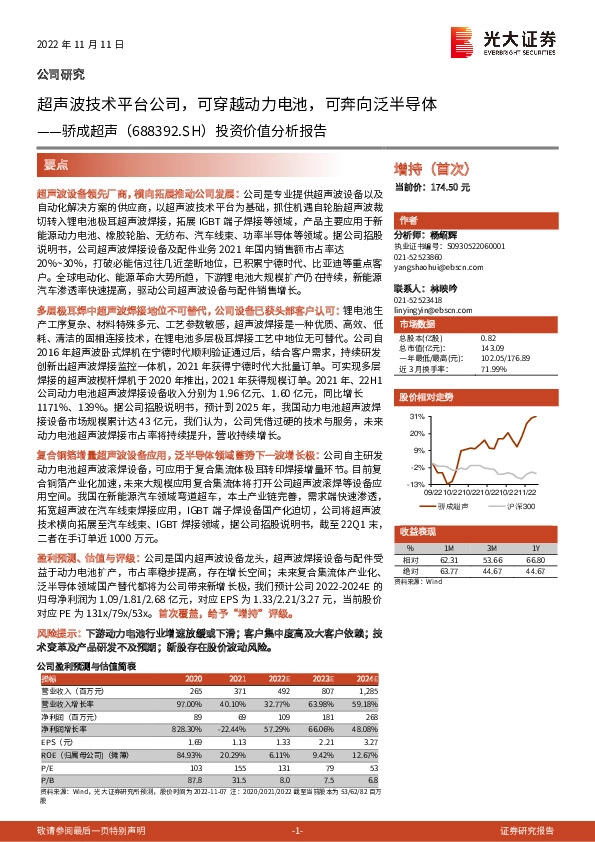 投资价值分析报告：超声波技术平台公司，可穿越动力电池，可奔向泛半导体