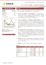 汽车电子景气持续，自研IC快速放量